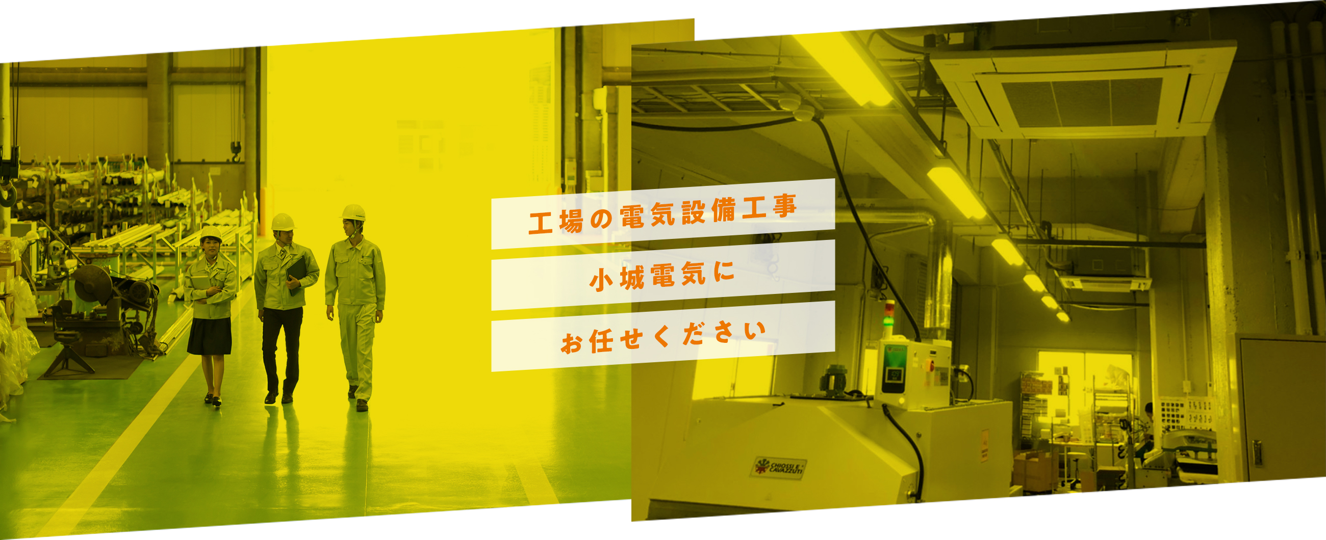 工場の電気設備工事 小城電気にお任せください